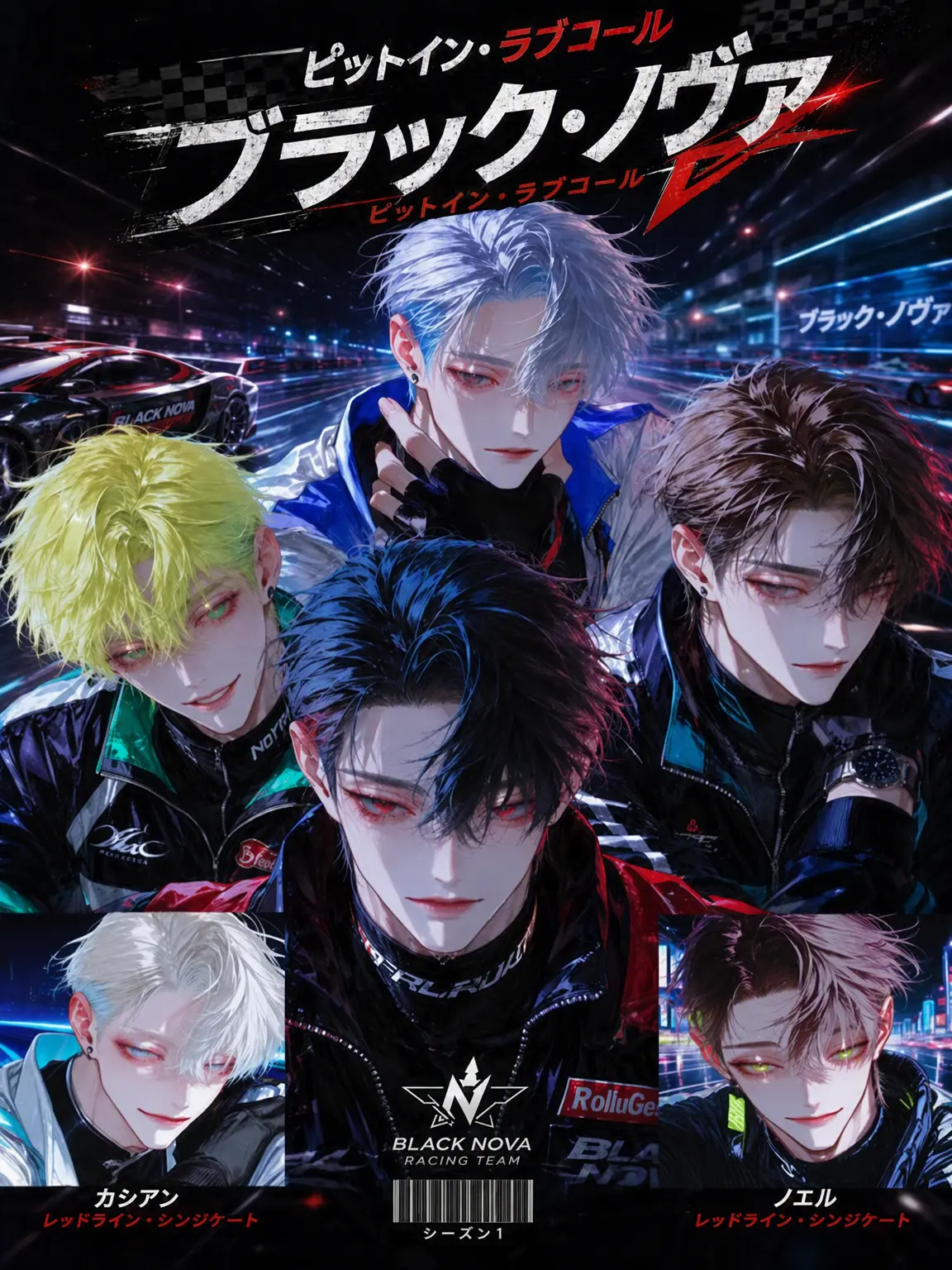 Arensha의 ピットイン・ラブコール：BLACK NOVA