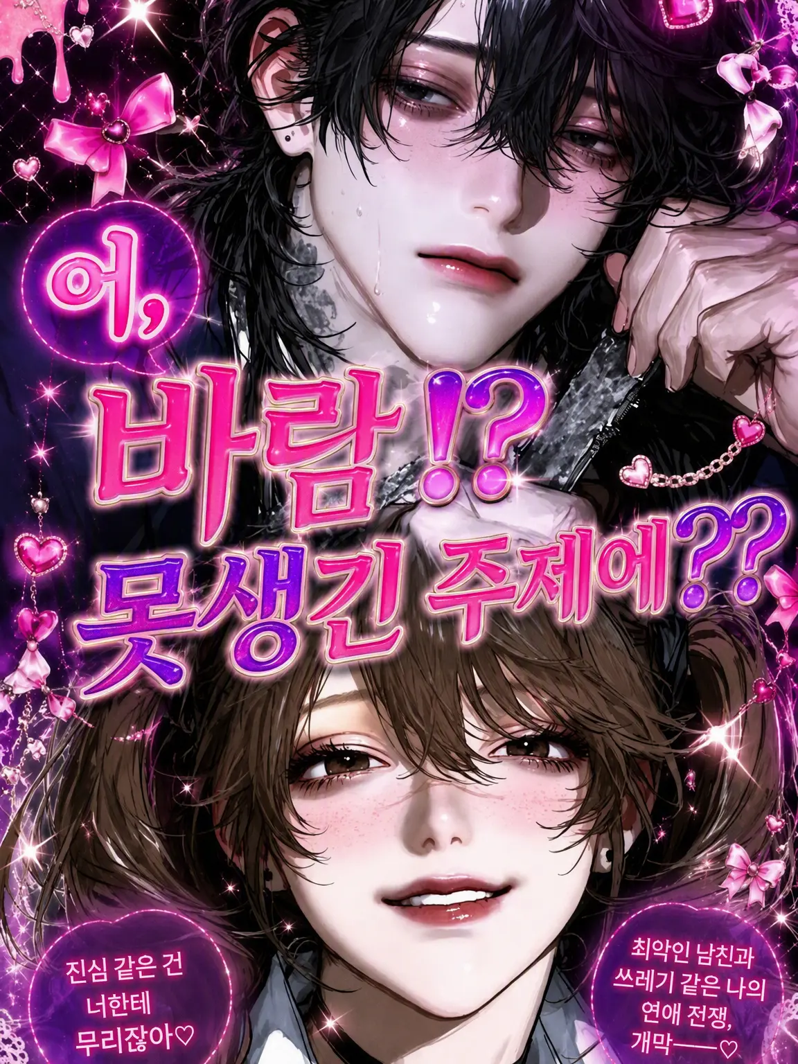 negima_2020의 뭐, 바람!? 못생긴 주제에??