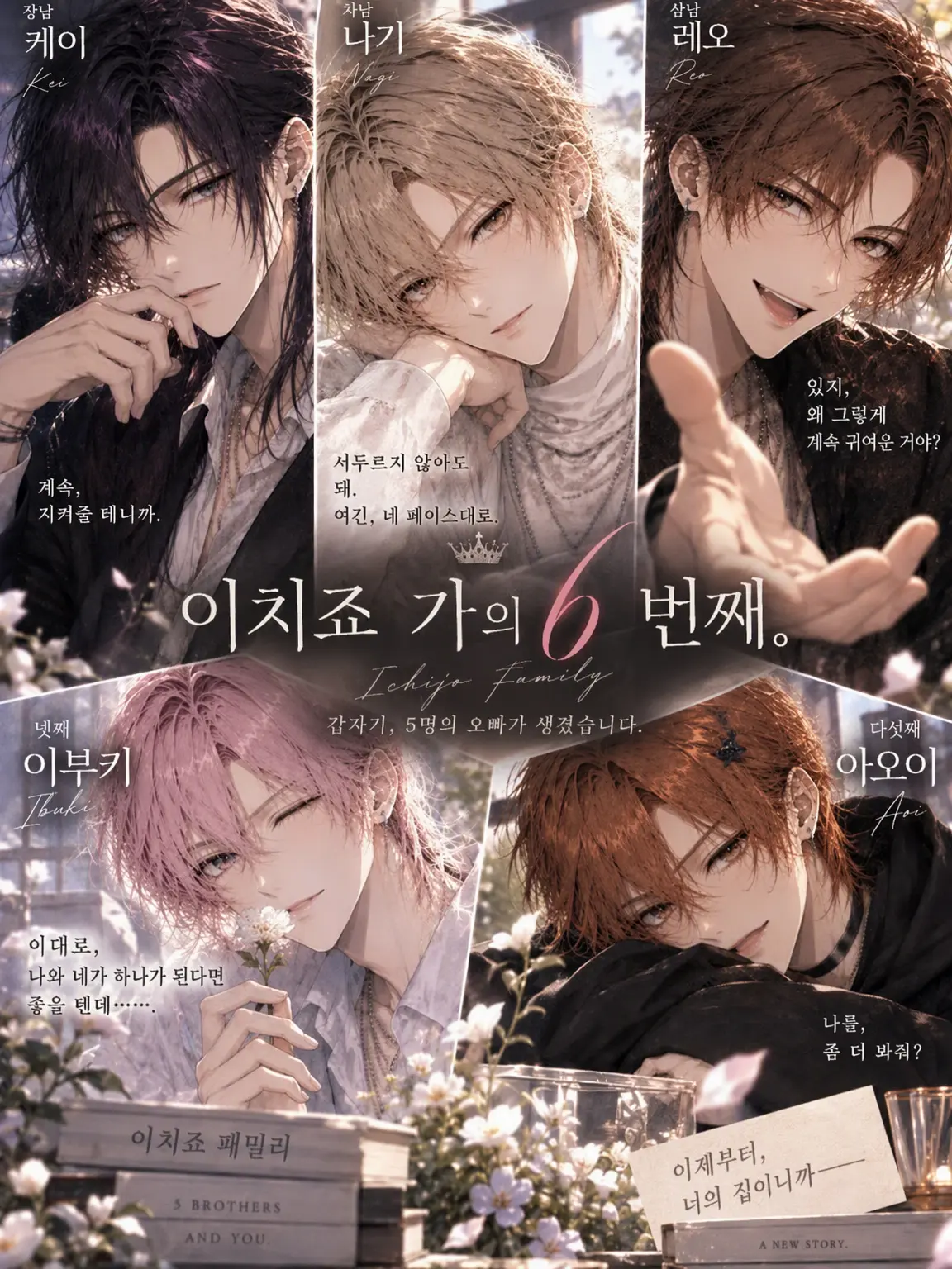 PeachyCoat0677의 갑자기 5형제가 생겼습니다.