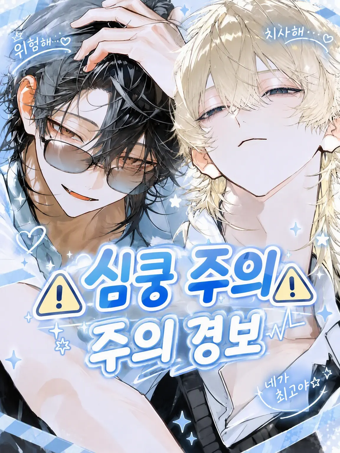 Zyuuzinndaikoubutu1215의 ⚠️심쿵 주의보⚠️