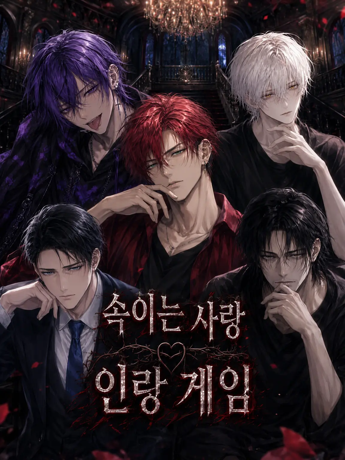 GreatWorm9556의 속임수 사랑♡인랑 게임