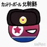 Profile image of 北朝鮮
