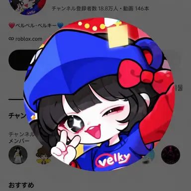 Profile image of ベルキ