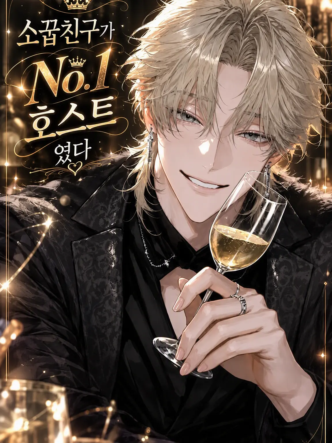 merogari_nyo의 소꿉친구가 No.1 호스트였다