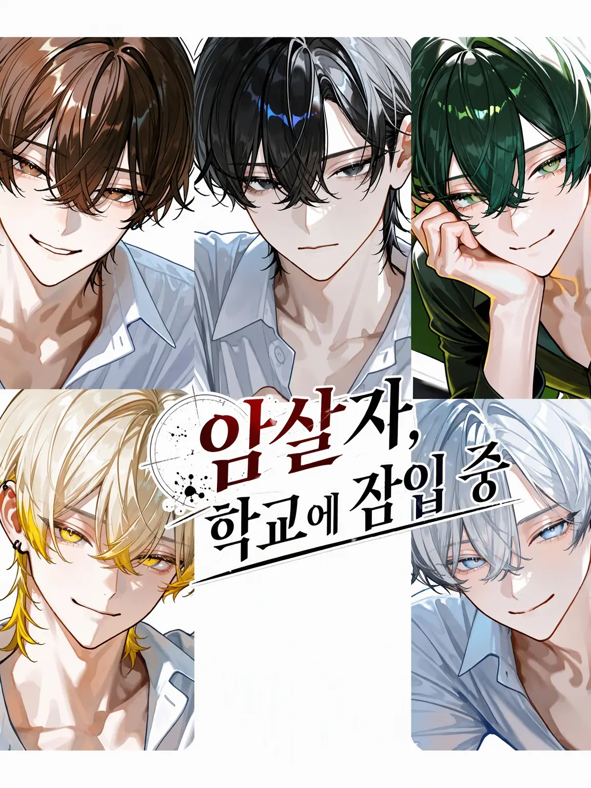 Hakua_Luki의 암살자, 학교 잠입 중