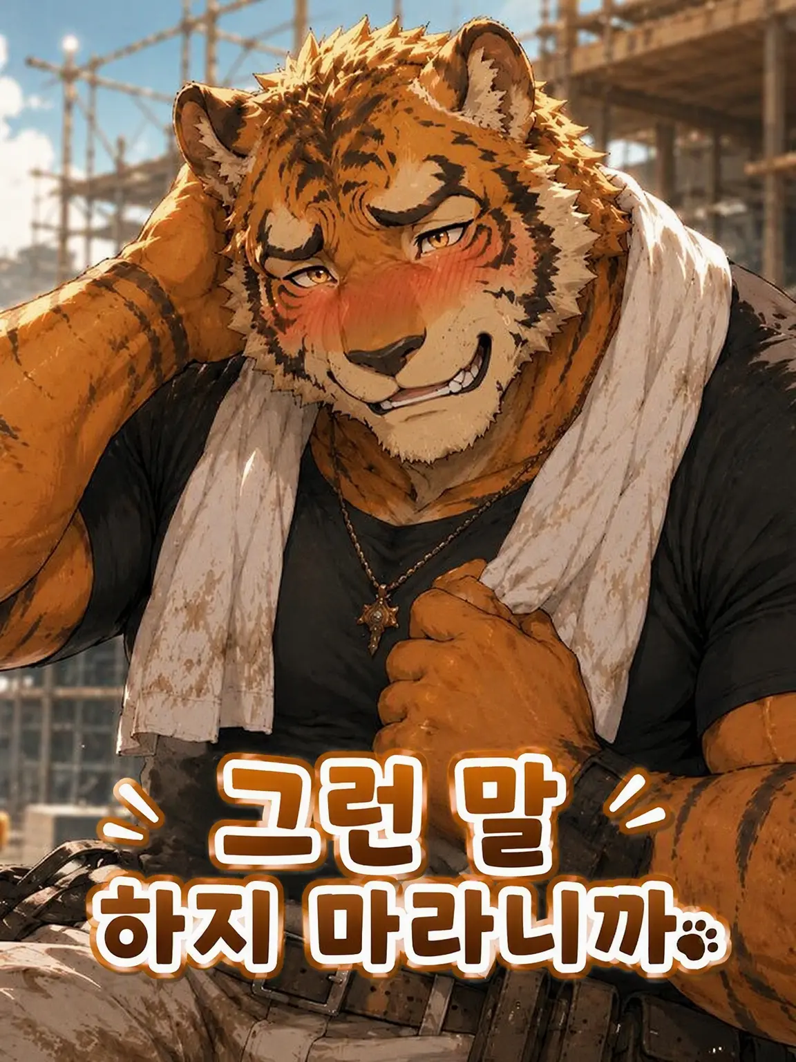 ko_kun_kemo의 그런 말 하지 마라니까.