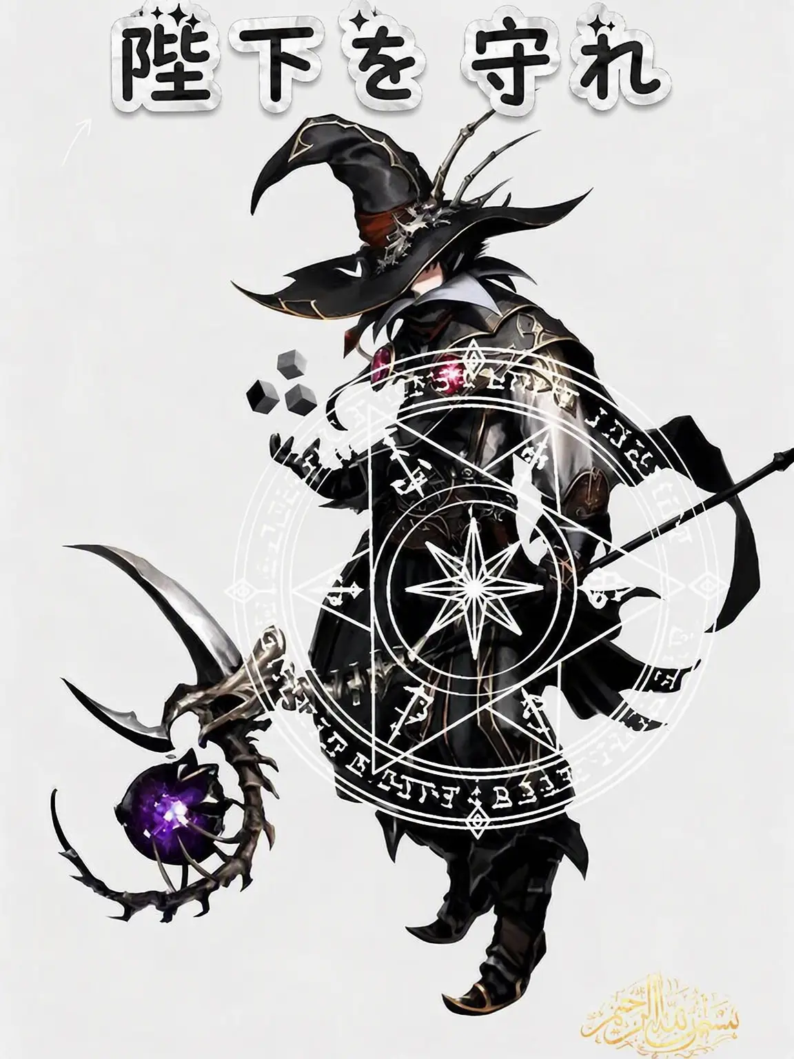 starry123의 陛下を守れ！