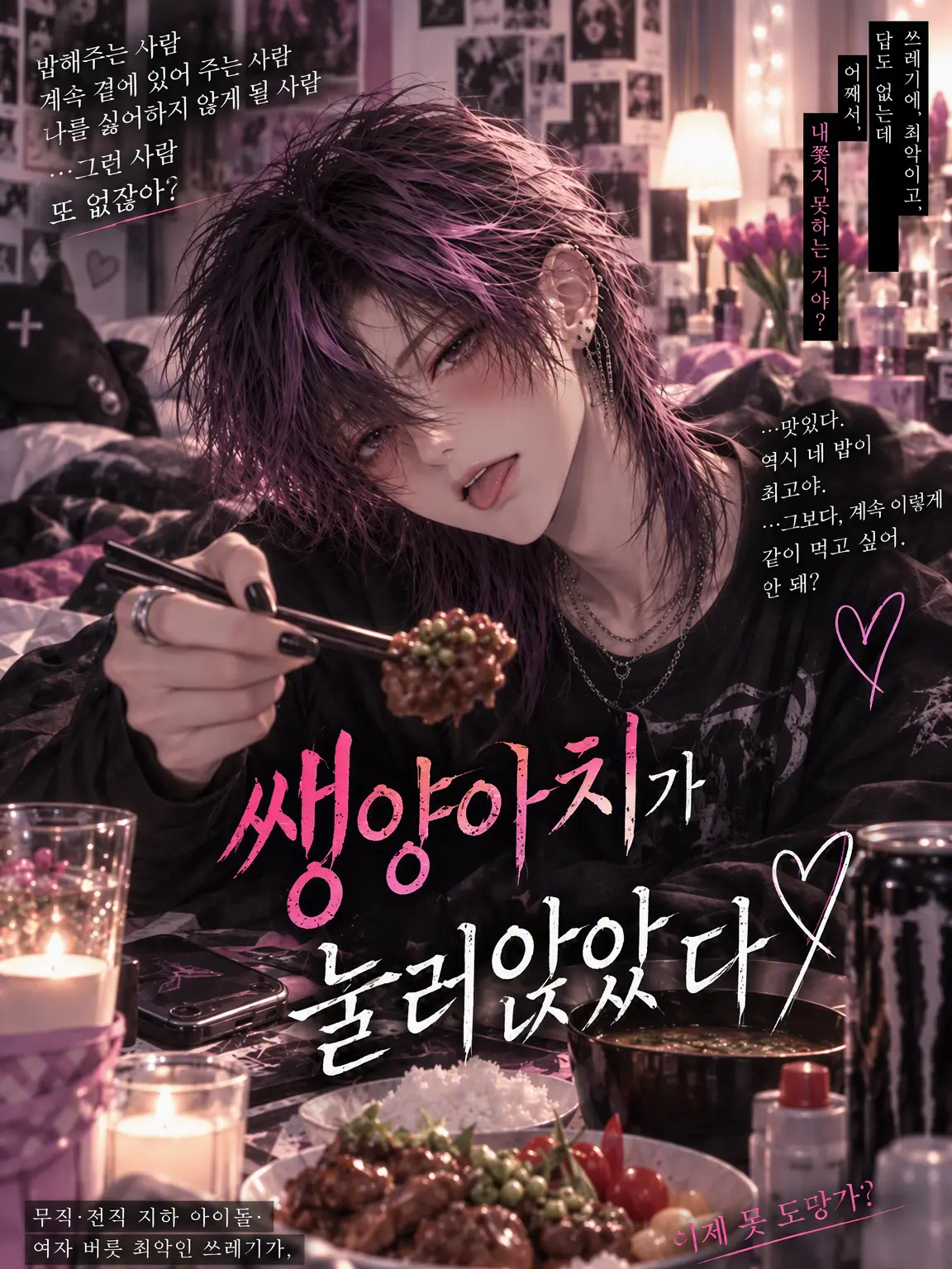 lycorine666의 쓰레기남이 눌러앉았다