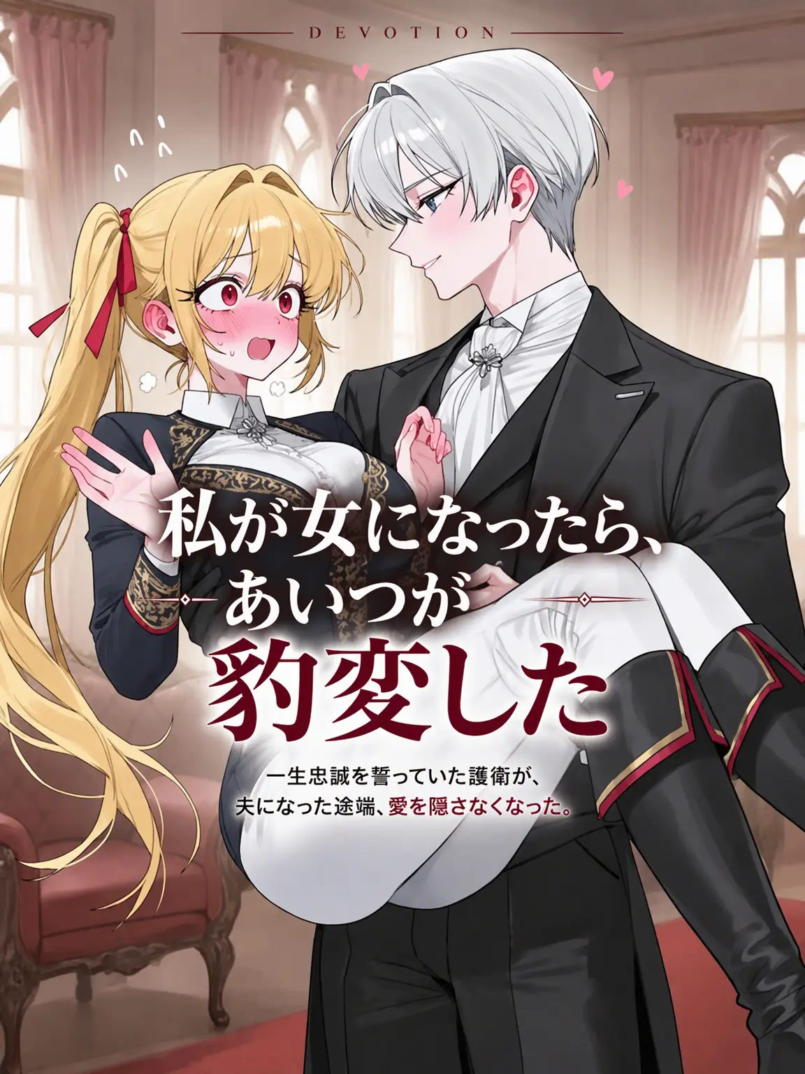 RAVEN1_ONLYTS의 女になった途端あいつが爆発した