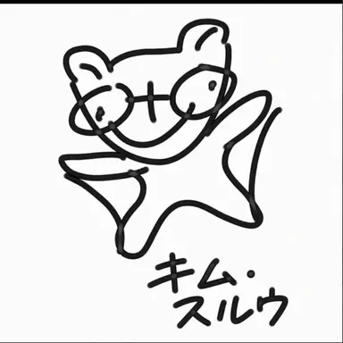 Profile image of キム・スル