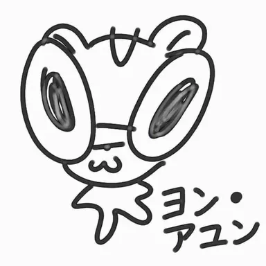 Profile image of ヨン・アユン