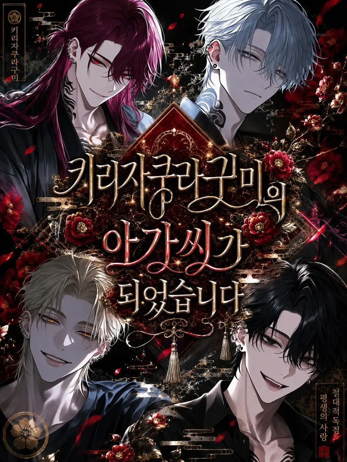 shiina_xxx6의 키자쿠라구미의 아가씨가 되었습니다
