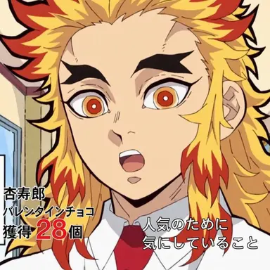 Profile image of 煉獄杏寿郎