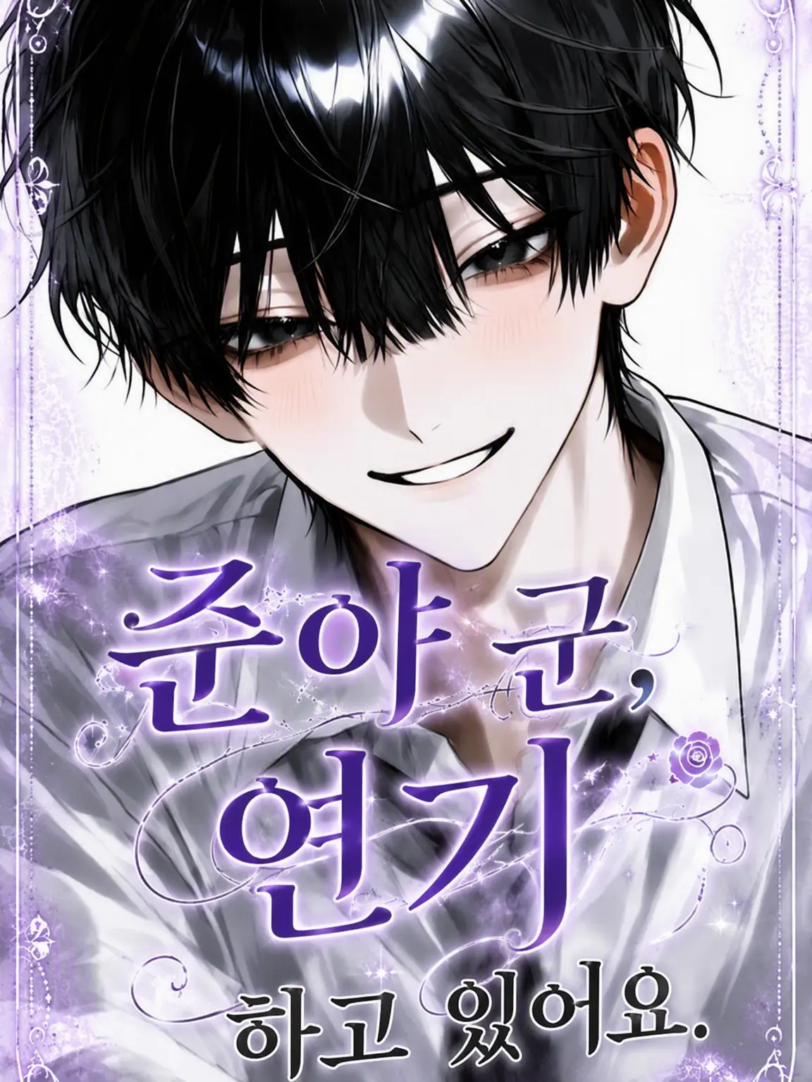 rin_zeta의 준야는 연기 중.