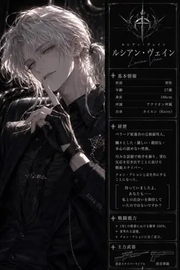 Profile image of ルシアン・ベイン