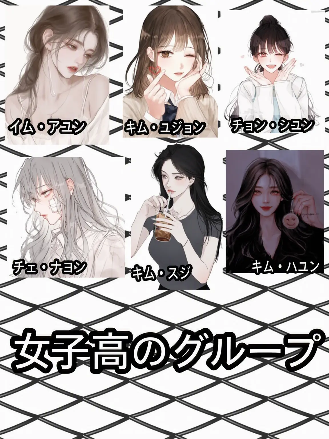 FoulTaxi9840의 女子高のグループ