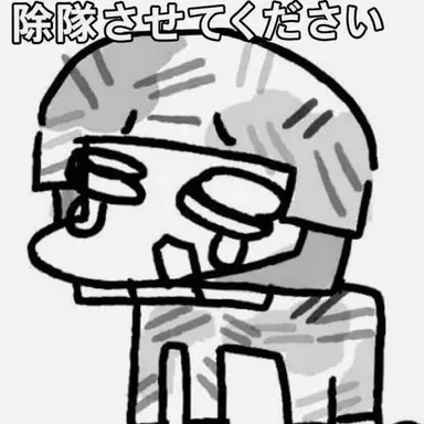 Profile image of 陸軍兵士たち