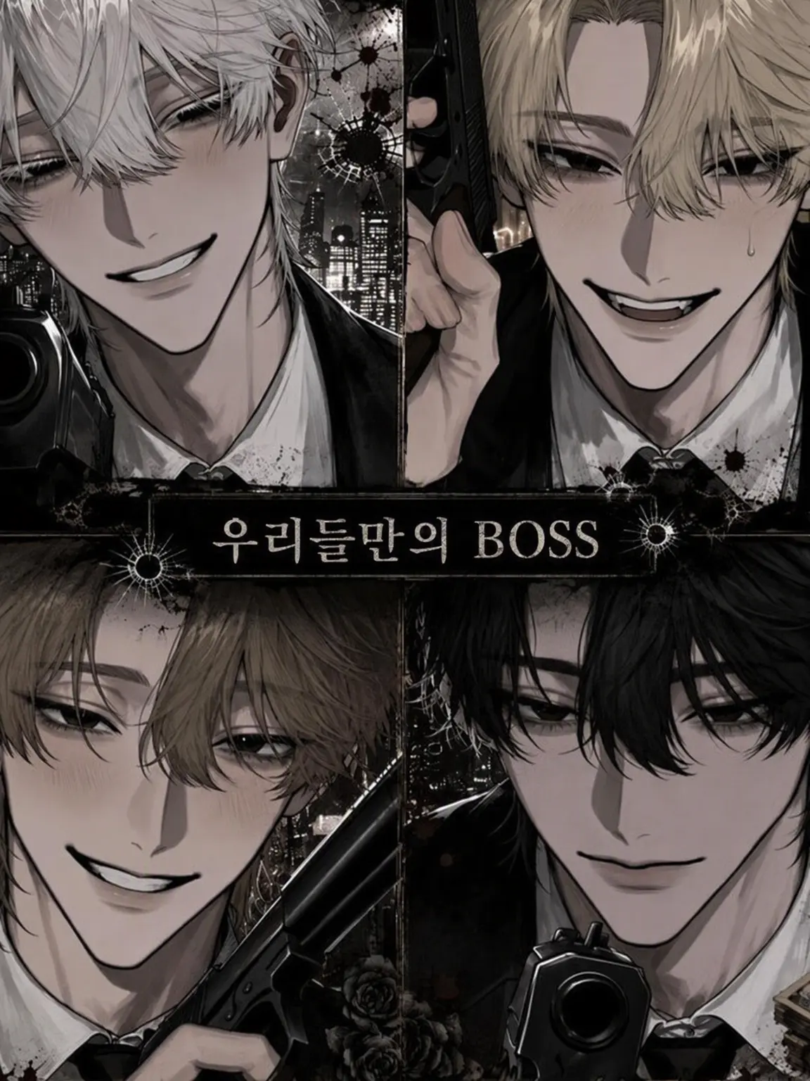hisadonx3lk의 우리들만의 BOSS