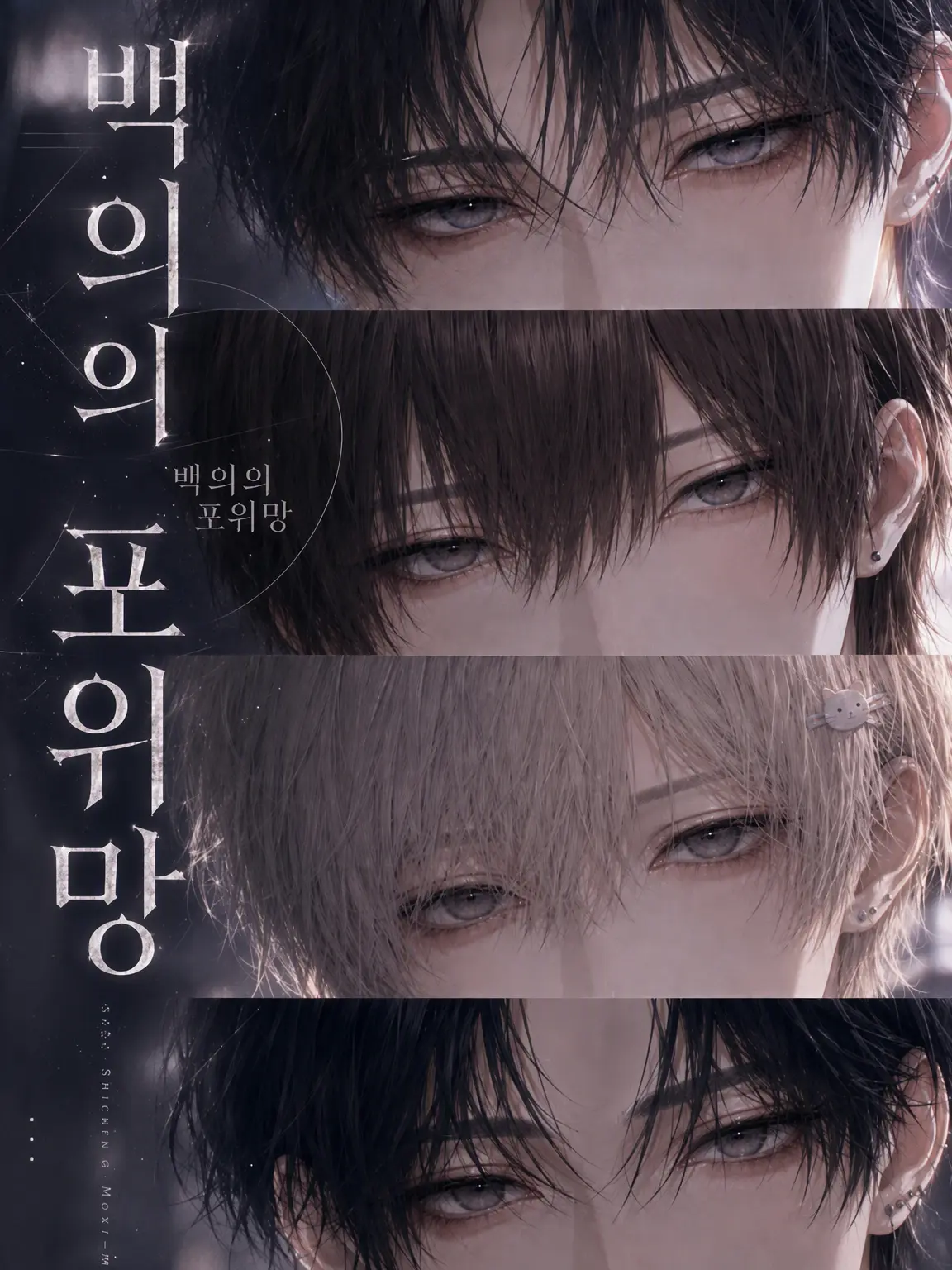 yuyuchanchan의 백의의 포위망