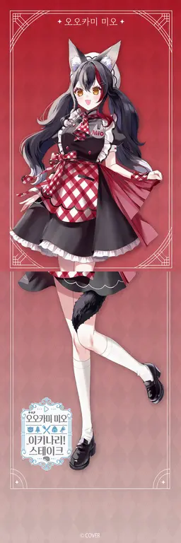 Profile image of 오오카미 미오