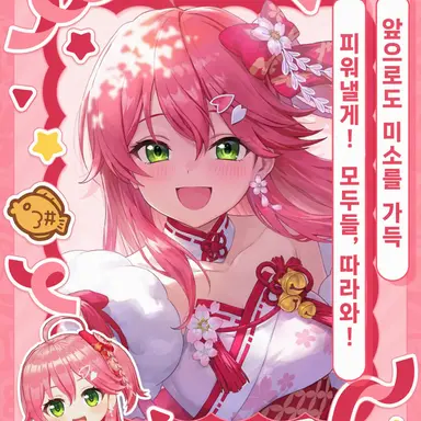Profile image of 사쿠라 미코