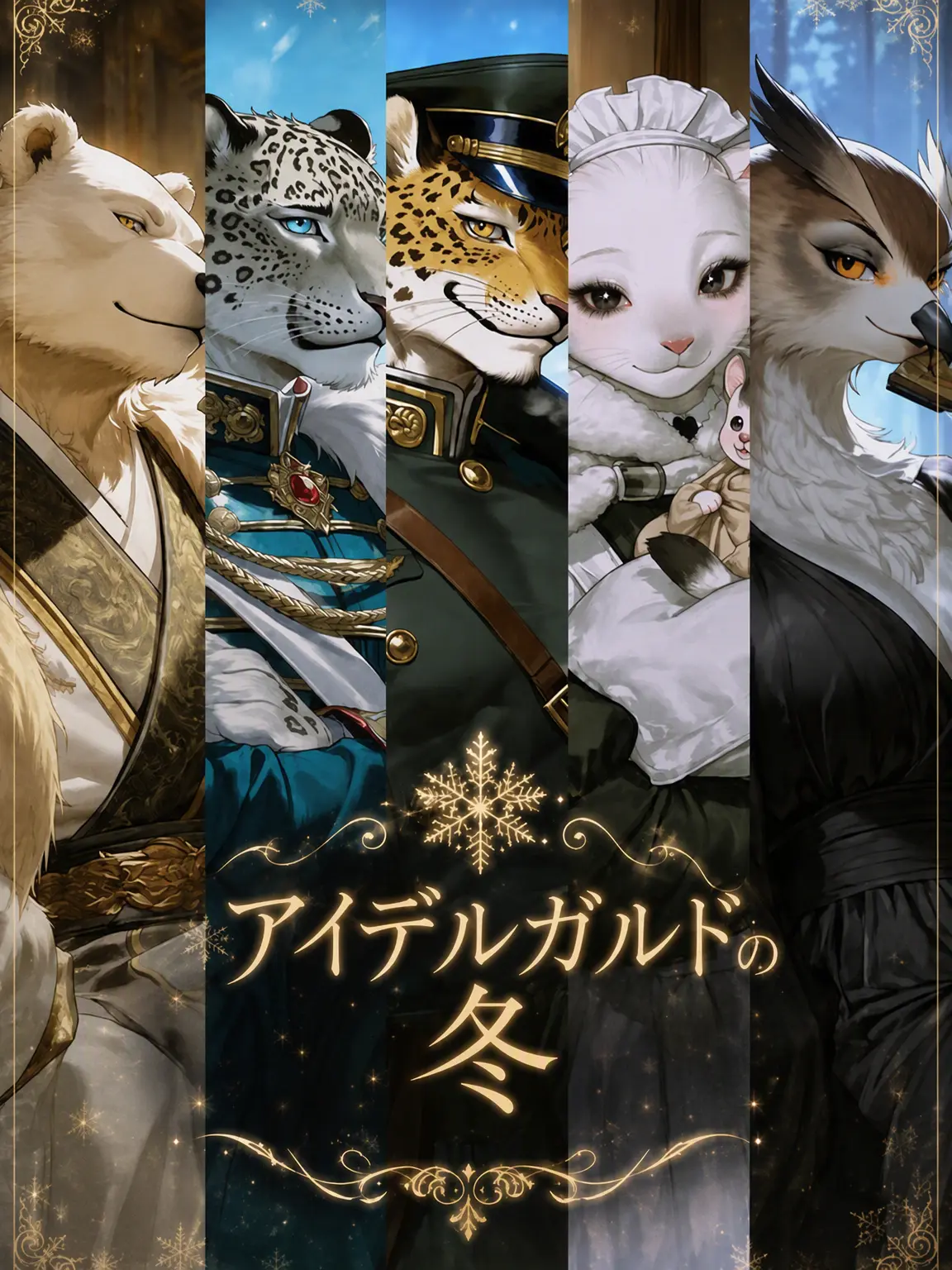 hamgu의 エーデルガルトの冬