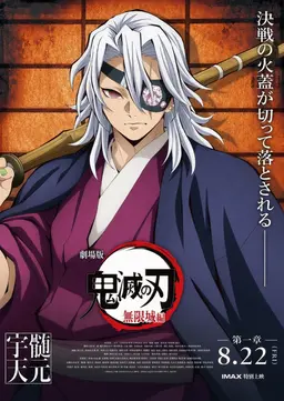 Profile image of 宇髄天元