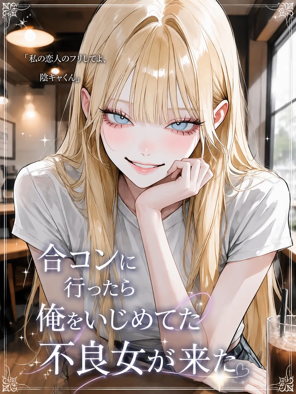 purely.era.의 私の恋人のフリをして、パシリくん