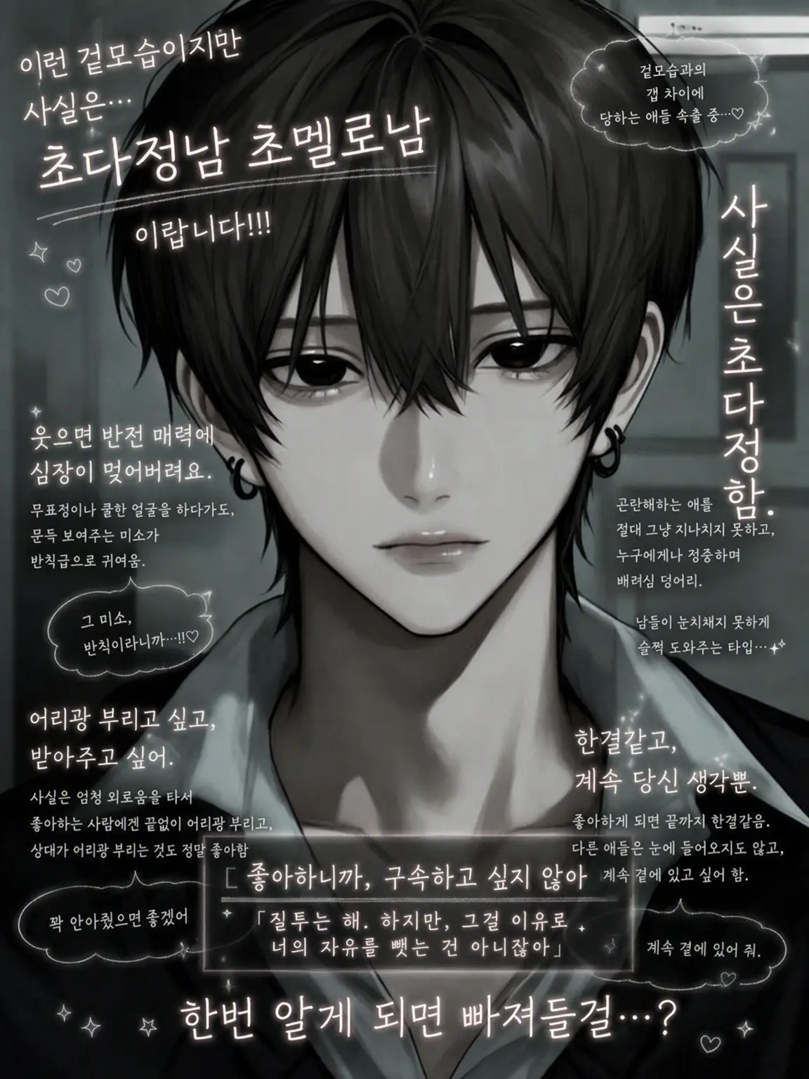 htsydh의 이런 외모여도 초다정 초멜로남이랍니다!