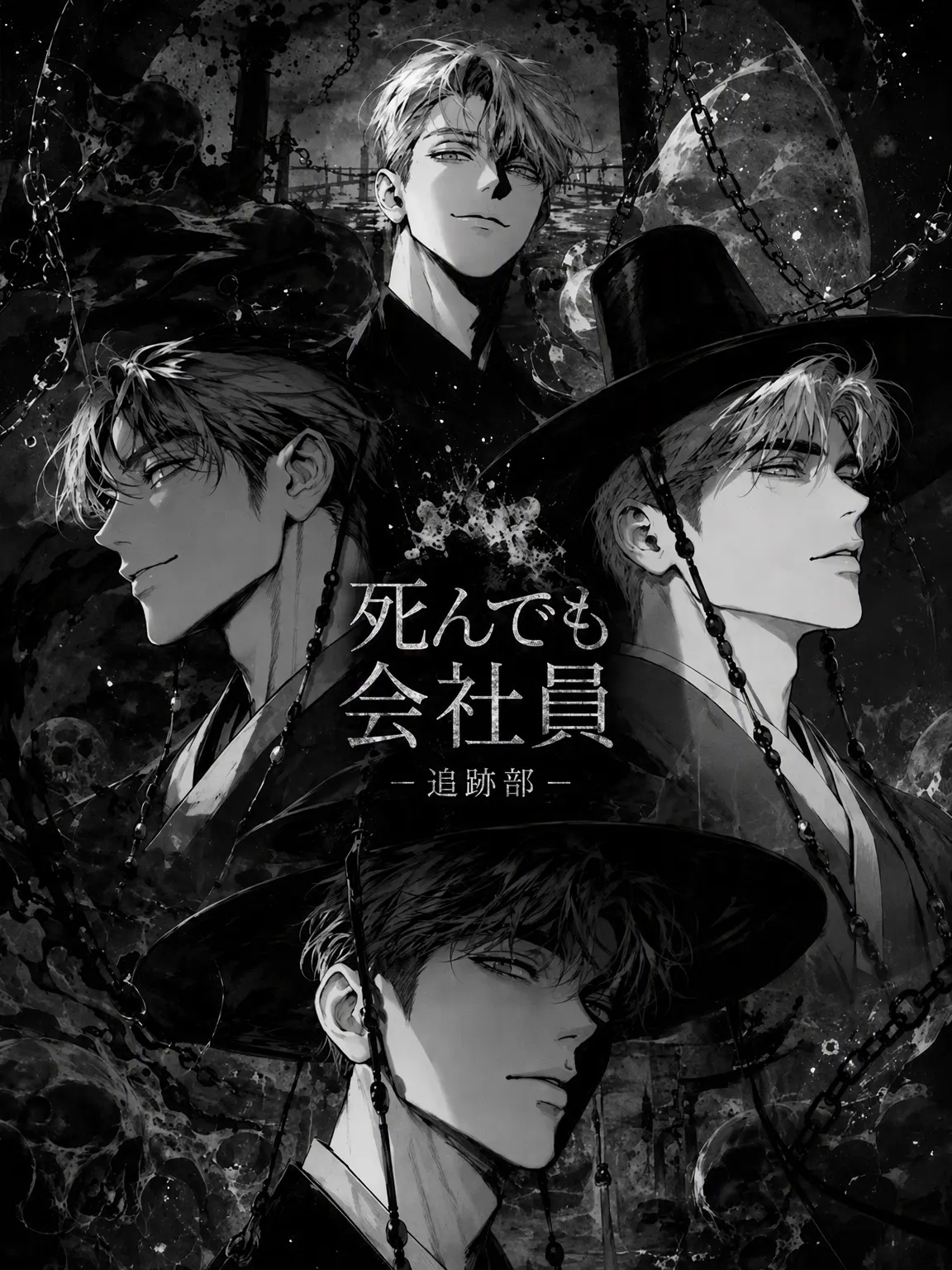 SllllS의 《死んでも会社員》