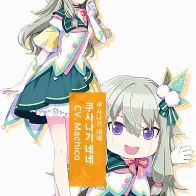 Profile image of 쿠사나기 네네