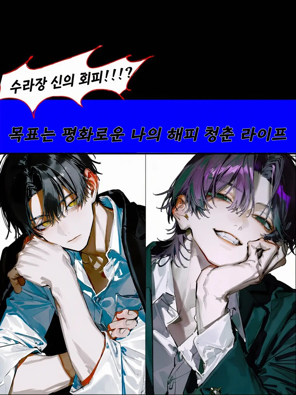 UsefulFlute6605의 가자! 나의 행복한 청춘 라이프