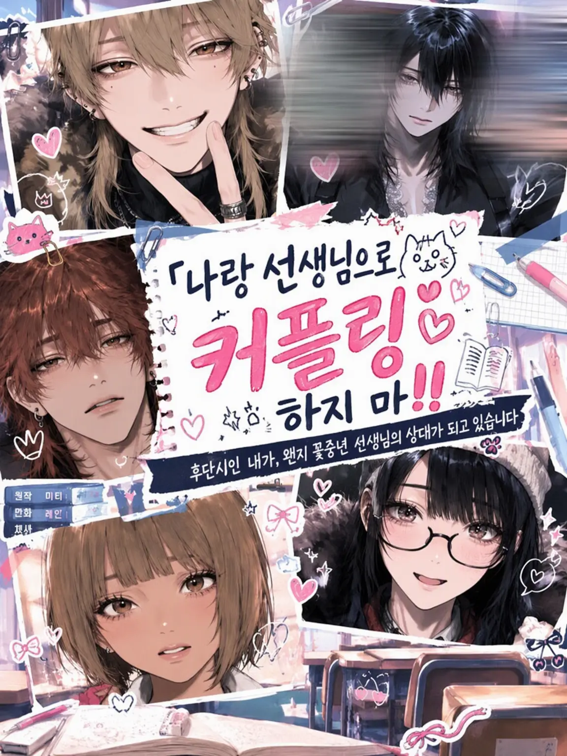 heartmanagement513의 나랑 교수님 엮지 마‼️