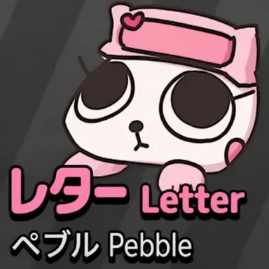 Profile image of レター