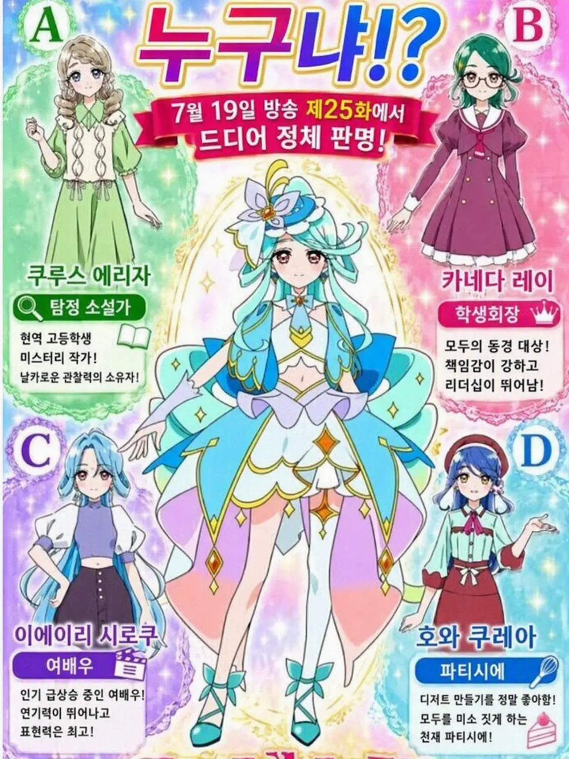 Aki0729의 큐어 에클레르는 누구!?