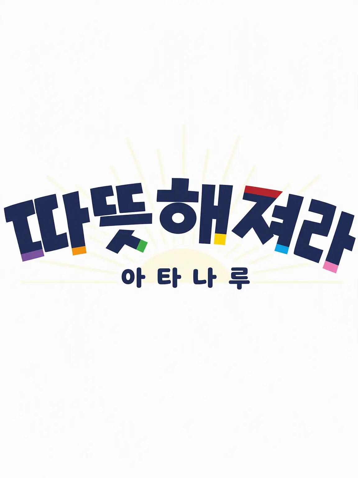 ClassyVoice2497의 따끈따끈 치마병 하우스