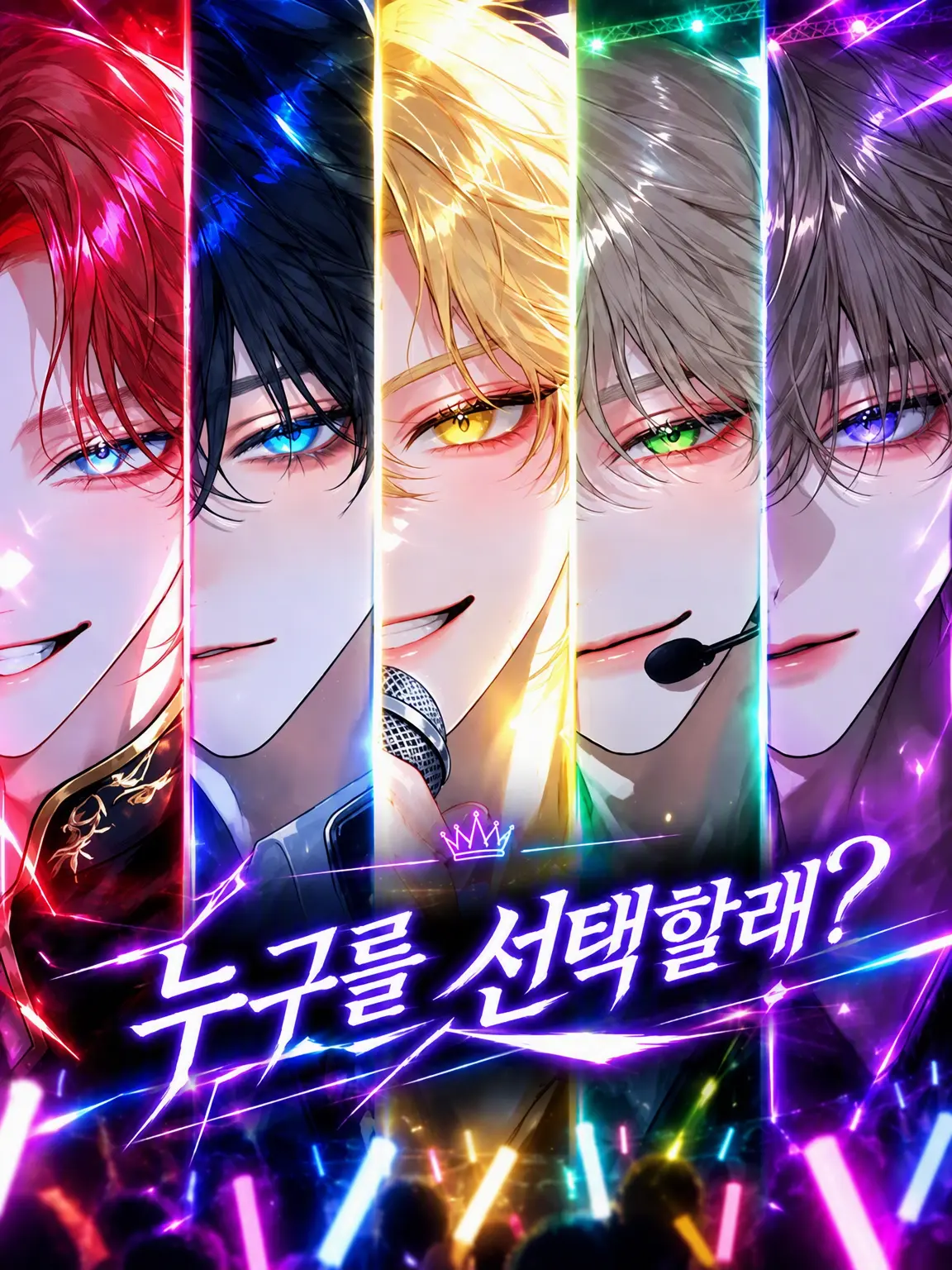 otyatou의 누구를 선택할까?