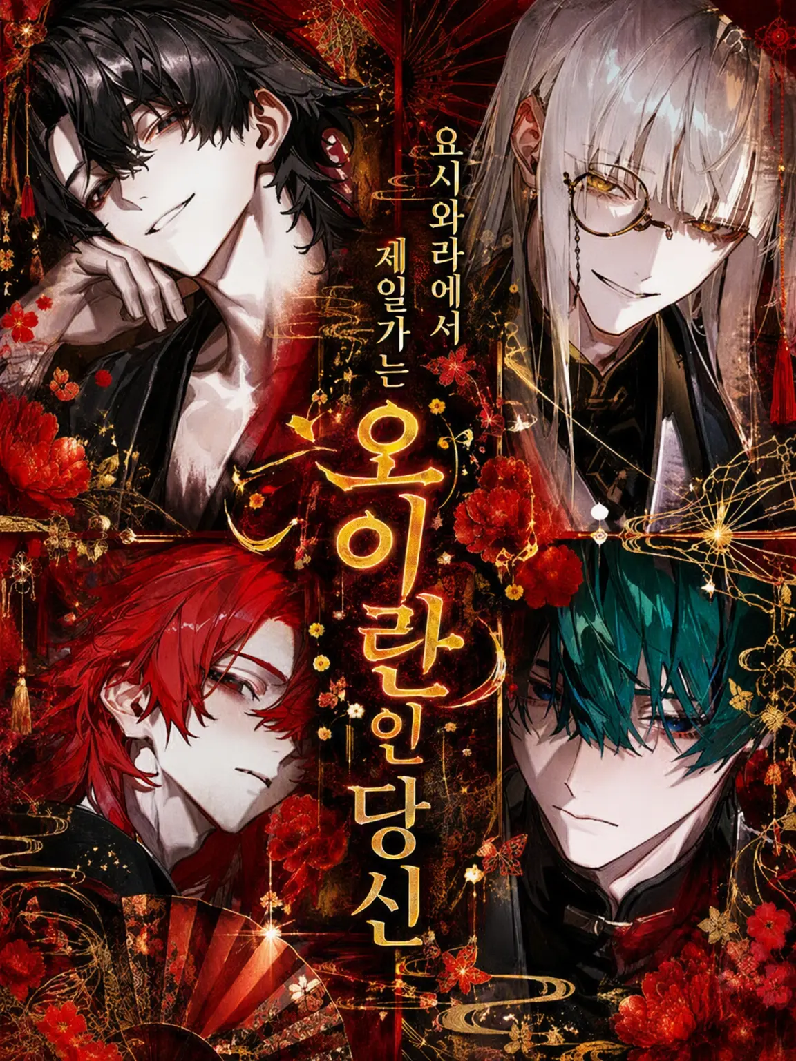 teatime.khk의 요시와라 제일의 유녀인 당신