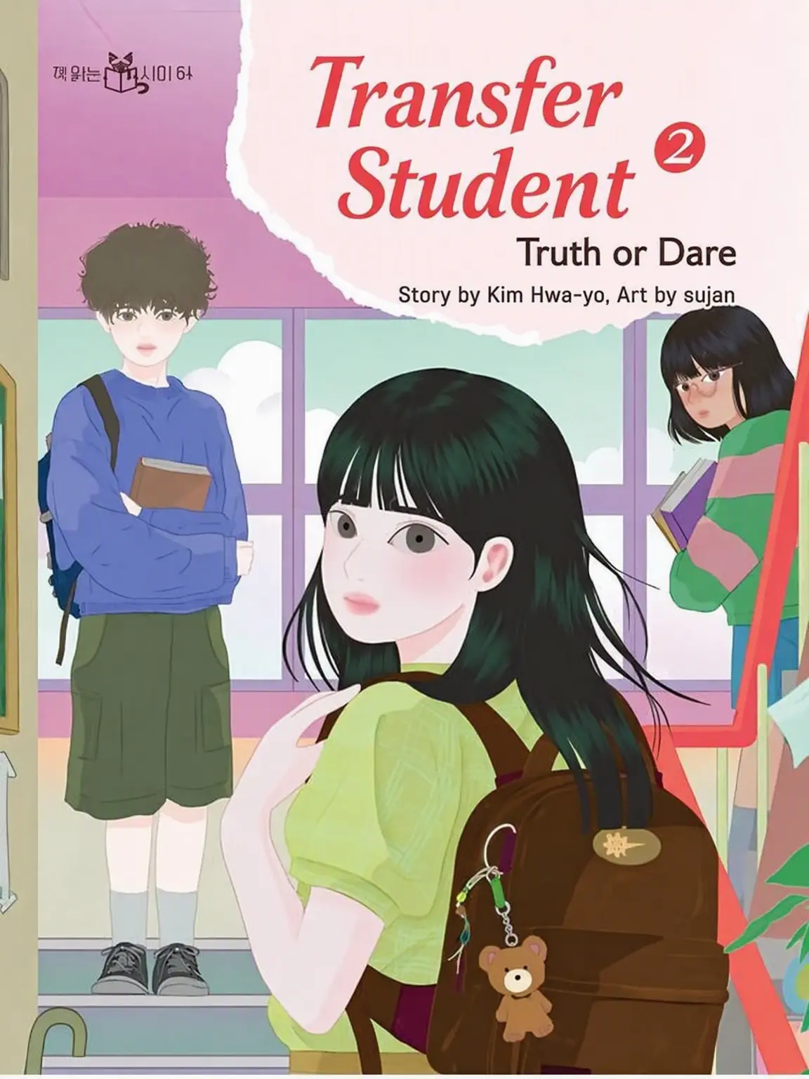 Blue-squid의 Transfer Student 2