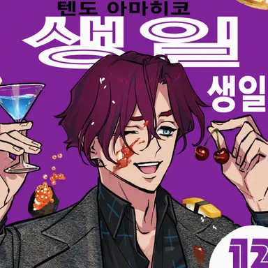 Profile image of 텐도 아마히코