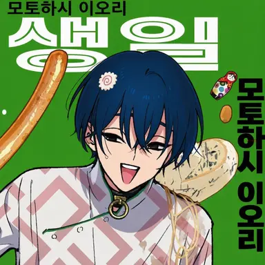 Profile image of 모토하시 이오리