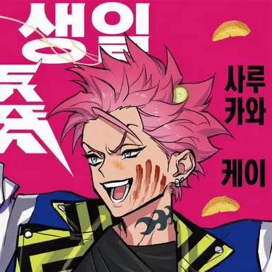 Profile image of 사루카와 케이