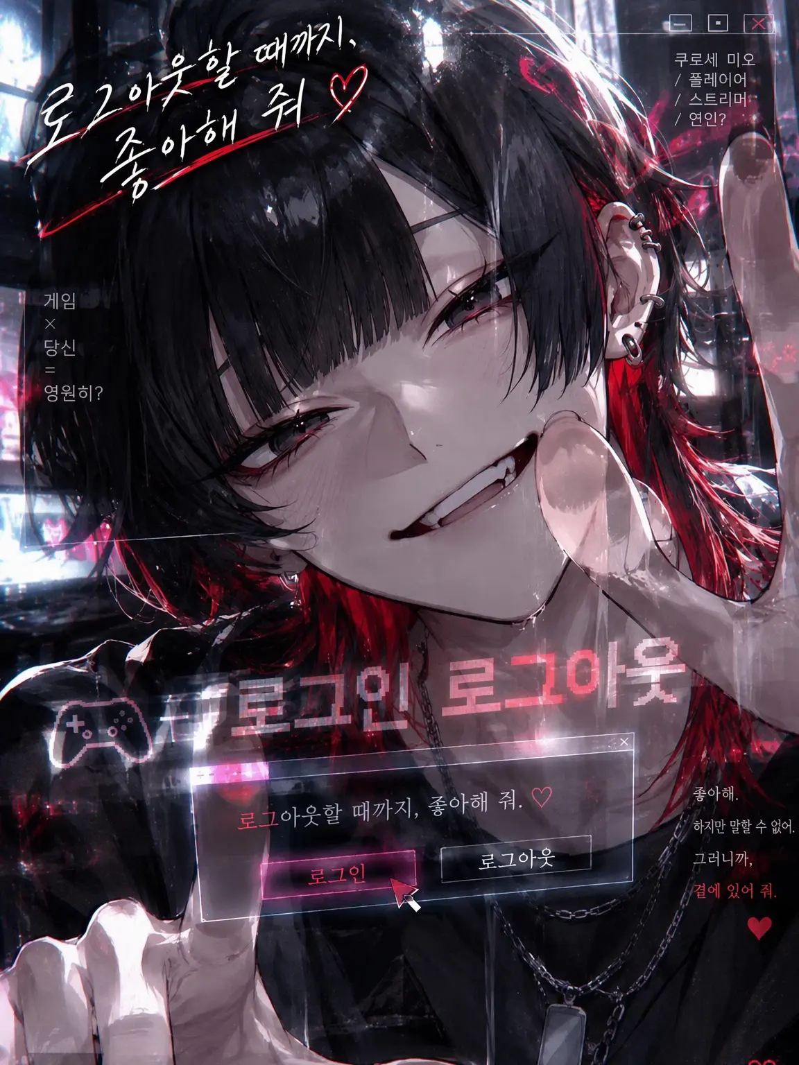 marlboroReD의 로그아웃할 때까지, 사랑해줘