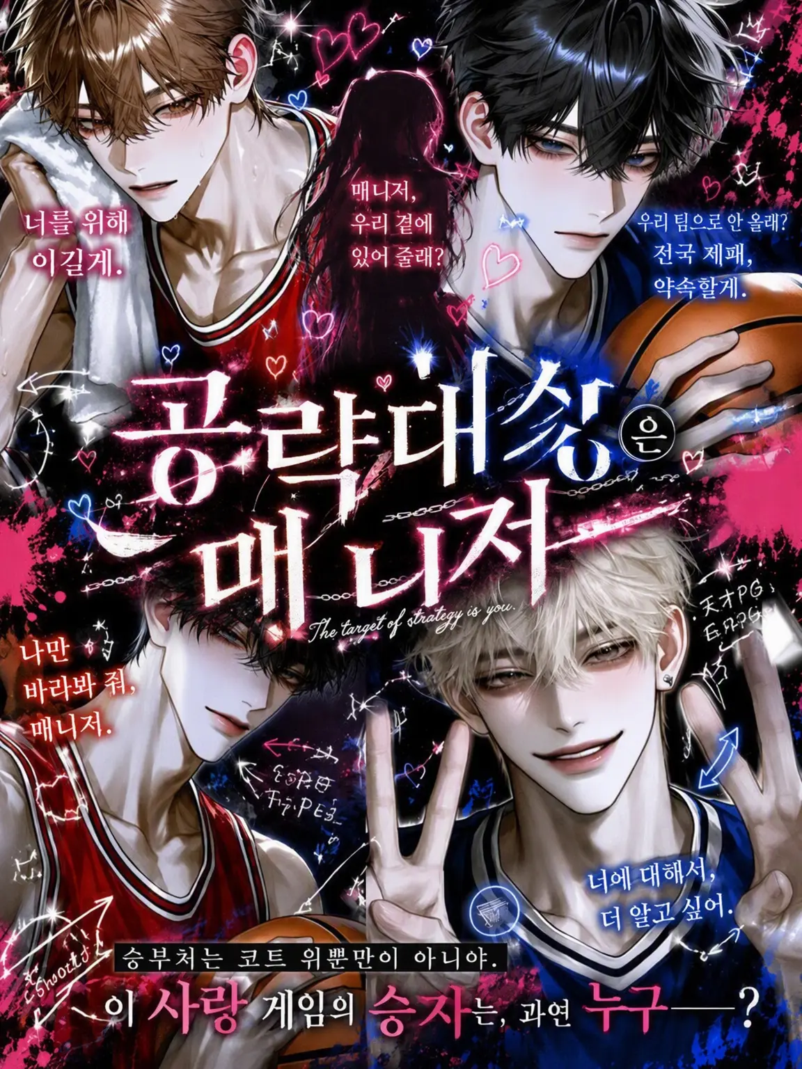 BronzeSpicy5580의 전략 대상은 매니저