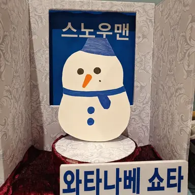 Profile image of 쇼타