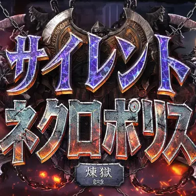 Profile image of サクロポリス