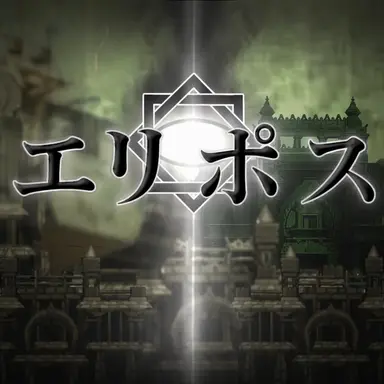 Profile image of ヘリオポリス