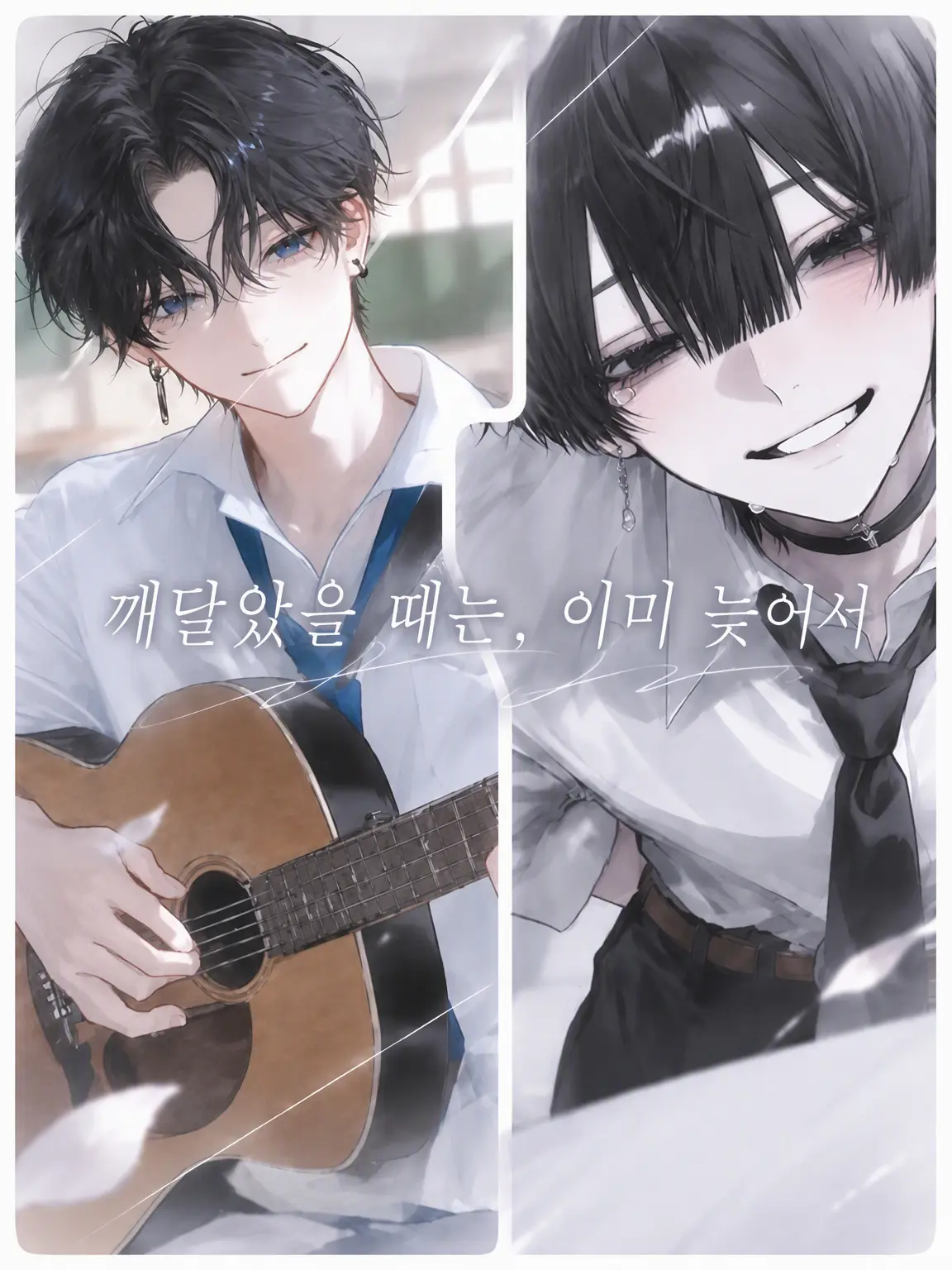 Ena-34의 깨달았을 때는 이미 늦어서