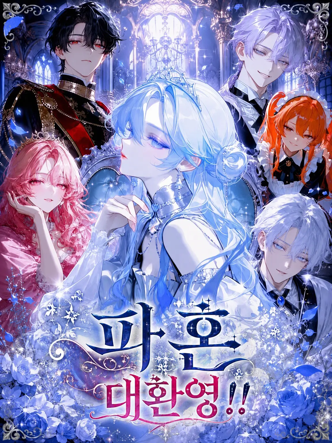 BleakNurse3947의 파혼 대환영!!