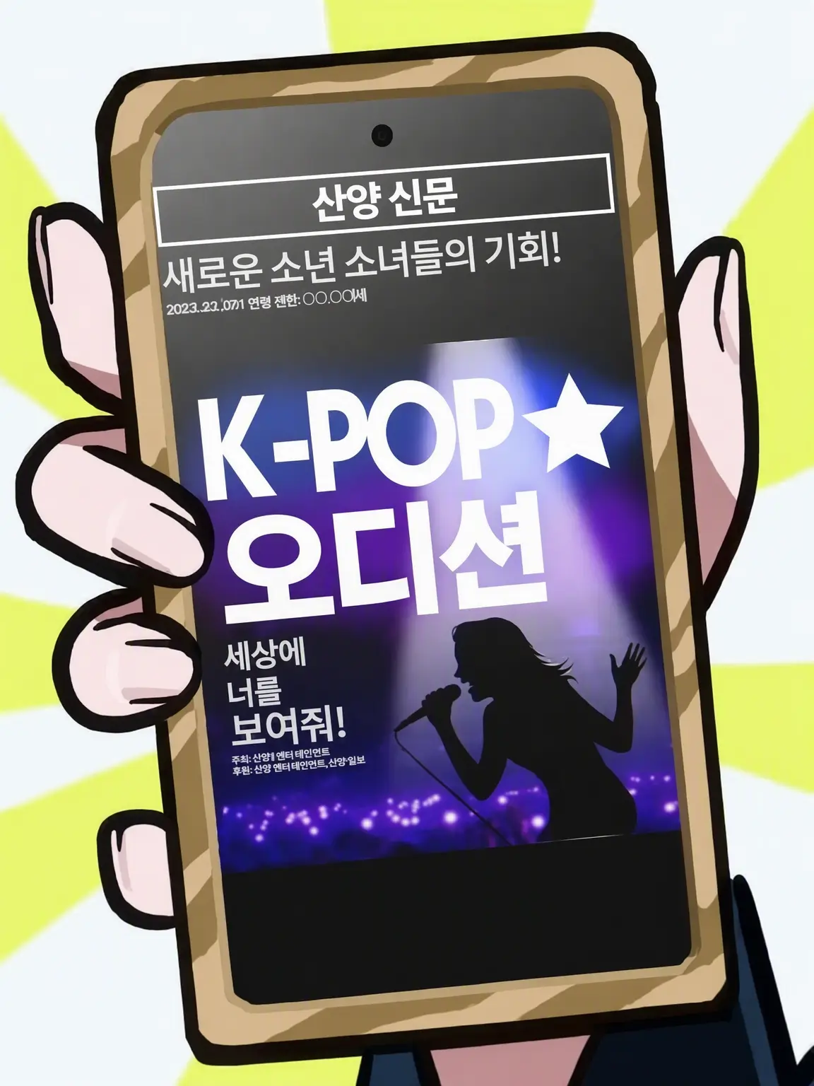 SicklyOboe1175의 방과 후 아이돌 계획!